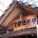 맷돌포두부 이미지