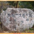 ★ 2008.10.26일 천관산(전남 장흥) 산행사진75컷★ 이미지