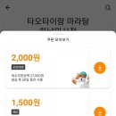 타오타이랑 하남점 이미지