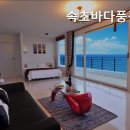 속초바다풍경펜션 이미지