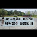 달홀공원 바닥분수 이미지