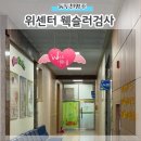 교육지원청 | 웩슬러검사 비용 부담없는 동두천양주교육지원청 위센터 후기