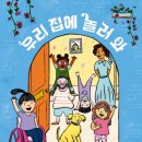 우리집에 놀러와 이미지