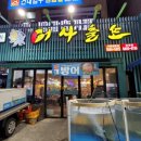 어사출또 의왕점 이미지