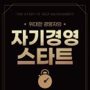 (주)위대한경영자