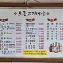 고기마을 - 창녕군 영산계성로 50 | 고기마을