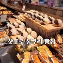 노점 | 삿포로 동구리 빵집｜코코노스스키노점 위치·추천 메뉴 후기