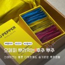 곤이 농장 | 오페퍼 뿌추 내돈내산 후기 요리의 완성은 후추