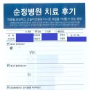순정병원