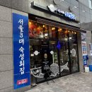 구의역 맛집 박과장의 조은회사 내 돈 내산 솔직후기
