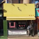 누리미떡볶이 이미지