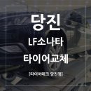 타이어테크당진점 이미지