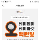 OKPAY 첫구매딜! 신세계이마트5천→500원 사실 분 사셔요💰 이미지