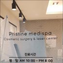 프리스틴의원 이미지