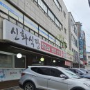 명성보양탕 | 영등포 맛집 신화식당 깊고 진한 염소탕 전문점 솔직 후기