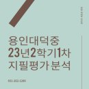 용인대덕중학교 이미지