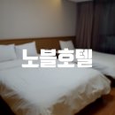 돌산 노블호텔 | [여수] 오션뷰에 조식까지 있는 가성비 좋은 여수 돌산 호텔 추천 노블호텔