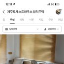 제주도게스트하우스함덕주택 이미지