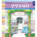 쉽게 배우는 감성 수채화 이미지