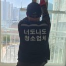 딱맞는청소 이미지