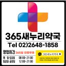 365 새누리약국 이미지