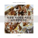 처갓집양념치킨 부곡점 이미지