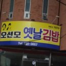 전주김밥