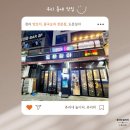 [청라] 청라 경장육슬 맛집, 모임, 데이트, 회식하기 좋은 양꼬치, 중국요리 전문점 도문일야