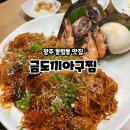 금도끼아구찜 이미지