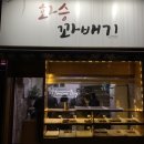 생활의달인 쌍문 식혜 찹쌀 꽈배기 맛집 [화승꽈배기] +추가