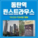 동탄역한화명성부동산공인중개사사무소 이미지