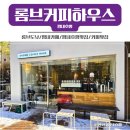 롬브커피하우스