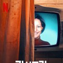 카산드라 시즌1 정주행 가이드: 넷플릭스의 AI 스릴러 드라마