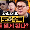 설날특집. 윤통 탄핵무효, 부정선거 외치는 아버지에게 극약처방 이미지