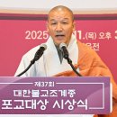 제37회 조계종 포교대상에 정여대종사…“남은 생애 전법에 사명 다할 것” 이미지