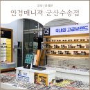 안경매니져수송점 이미지
