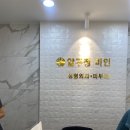 미인의원 | 진주 평거동 보톡스 맛집 "압구정 미인의원" 내돈대산 후기