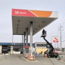 문성주유소