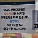 GS25 선재대교점 이미지