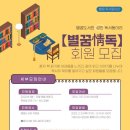 별꿈도서관 이미지