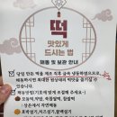 선경떡방앗간 - 중구 다운6길 16 | 선경떡방앗간
