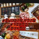 맘대로마라탕훠궈 | 영남대 마라탕 무한리필맛집 스파이시판다 재방문후기 꿔바로우,고기 무제한 가성비짱!