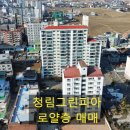 청림그린피아 이미지