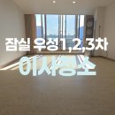 잠실우성아파트(28동뒤) | 잠실 우성1,2,3차아파트 입주청소 꼼꼼하게 마무리