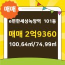 e편한세상녹양역공인중개사사무소 이미지