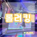 천안 롤러스케이트,롤러장 백석동 롤킹 후기&amp;가격