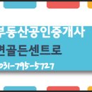 미사골드부동산공인중개사사무소 이미지