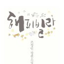 해피빌라 이미지