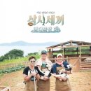 &#39;삼시세끼&#39; 나영석PD &#34;이서진, 시청률 10% 안되면 자진하차&#34; 이미지