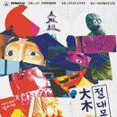 연희공방